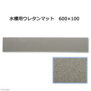 水槽用ウレタンマット 100×600