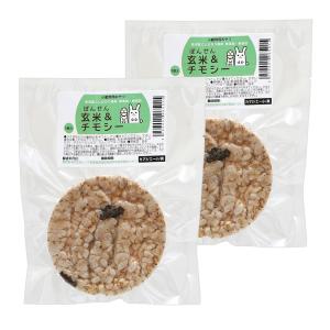国産 ぽんせん うさぽん 玄米＆チモシー 2枚セット 真空個包装 小動物用おやつ