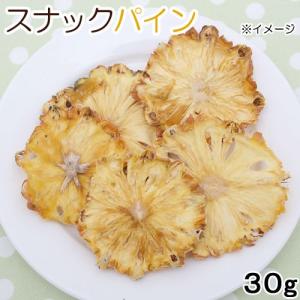沖縄県石垣島産 スナックパイン 30g 小動物用のおやつ 無添加 無着色 国産