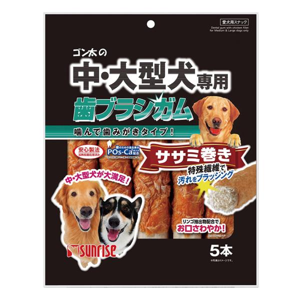 ゴン太の中・大型犬専用　歯ブラシガム　ササミ巻き　５本　犬　ゴン太　おやつ