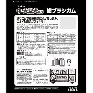 ゴン太の中・大型犬専用 歯ブラシガム ササミ巻...の詳細画像2
