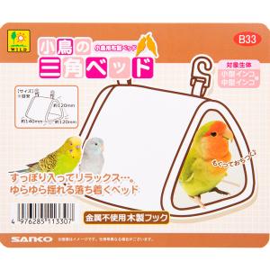 三晃商会 小鳥の三角ベッド 鳥 布製ベッドの詳細画像3