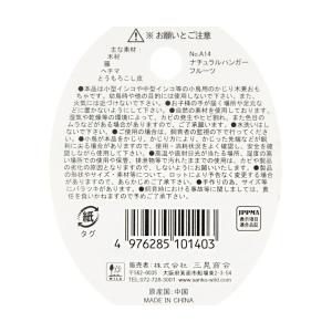 三晃商会 ナチュラルハンガー フルーツ 鳥 おもちゃの詳細画像2