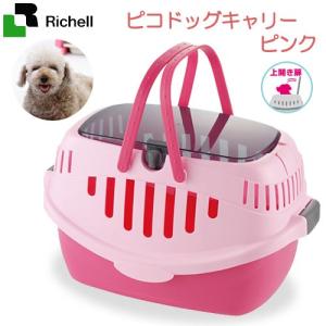 リッチェル（Richell） キャンピングキャリー ファイン ダブルドア M