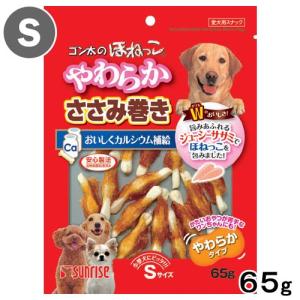 サンライズ ゴン太のほねっこ やわらかささみ巻き Sサイズ ( 65g*48