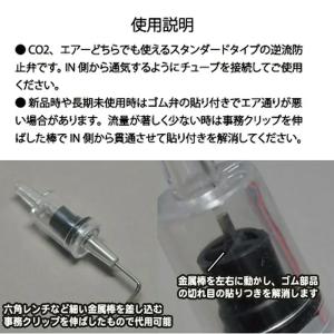 逆流防止弁 クリア 1個 CO2機器 エアレーションの詳細画像4