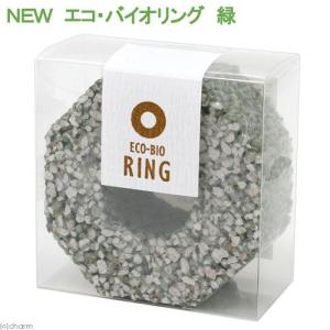 《終売》ＮＥＷ　エコ・バイオリング　緑　バクテリア　熱帯魚　観賞魚　水質浄化