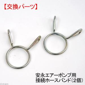 安永エアーポンプ用接続ホースバンド