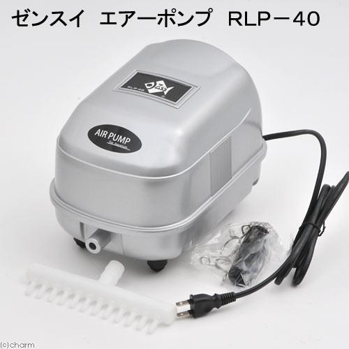 ゼンスイ　エアーポンプ　ＲＬＰ−４０　１２０ｃｍ以上水槽用エアーポンプ