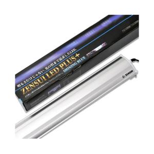 ゼンスイ　ＬＥＤ　ＰＬＵＳ　９０ｃｍ　シャイニングブルー　水槽用照明　ライト　海水魚　サンゴ　アクアリウム　沖縄別途送料