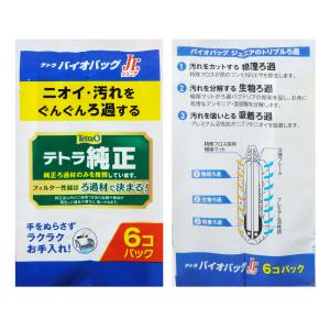 NEW テトラ バイオバッグ ジュニア 6個パ...の詳細画像2