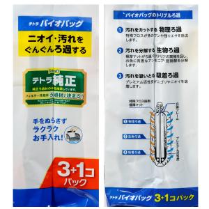 NEW テトラ バイオバッグ 3+1パック 交...の詳細画像2