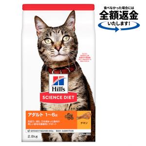 キャットフード　サイエンスダイエット　アダルト　１〜６歳　成猫用　チキン　２．８ｋｇ　下部尿路の健康維持　ヒルズ