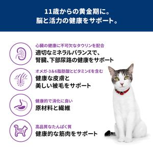 キャットフード サイエンスダイエット シニアプ...の詳細画像2