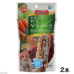 マルカン　かじって野菜グラノーラ　２本　小動物　おやつ