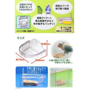 三晃商会 浅型バード食器 M 鳥 食器の詳細画像1