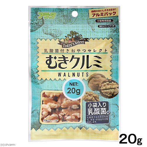 アラタ　乳酸菌付き　おやつセレクト　むきクルミ　２０ｇ　小動物　おやつ　ナッツ