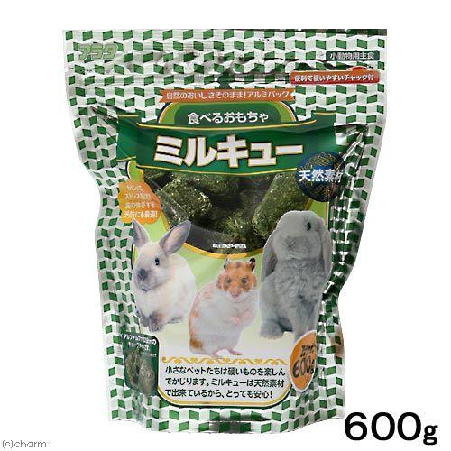 アラタ　食べるおもちゃ　ミルキュー　６００ｇ　うさぎ　モルモット　おやつ