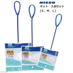 ニッソー　ネット　３点セット（Ｓ、Ｍ、Ｌ）｜チャーム charm ヤフー店