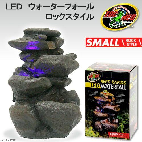 ＺＯＯＭＥＤ　ＬＥＤ　ウォーターフォール　ロックスタイル　ＳＭＡＬＬ　ＲＲ−２１　爬虫類　レイアウト...