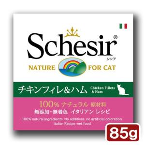 シシア　キャット　チキンフィレ＆ハム　８５ｇ　缶詰　キャットフード