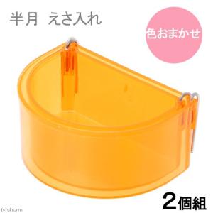 HOEI HOEI 35 クリアカップ Hカップ 餌入れ 水入れ 皿 エサ入れ 透明