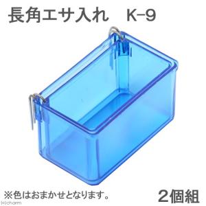 コバヤシ　長角　エサ入れ　２個組　Ｋ−９　色おまかせ　小鳥　食器