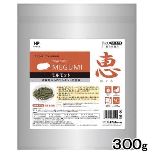 ハイペット　恵　モルモット　３００ｇ　国産　モルモットフード　えさ　エサ　餌