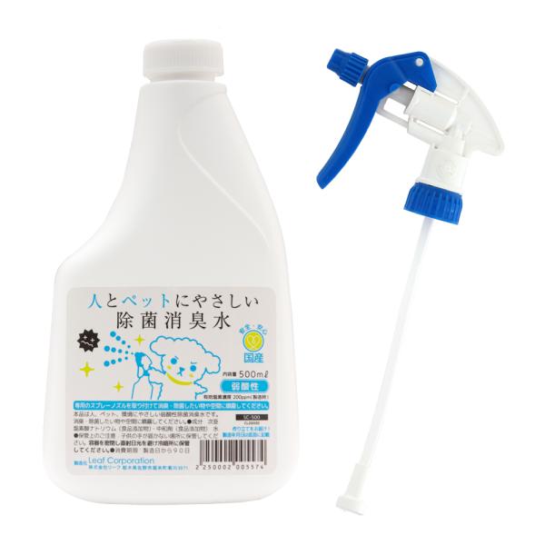そのまま使える次亜塩素酸　人とペットにやさしい除菌消臭水　ＳＣボトル５００ｍＬ　高性能スプレーノズル...