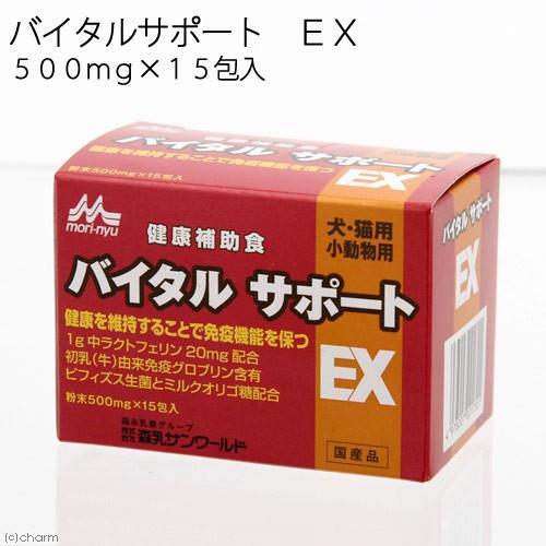 犬　猫　サプリ　森乳　バイタルサポート　ＥＸ　５００ｍｇ×１５包入