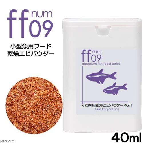 小型魚用フード　乾燥エビパウダー　「ｆｆ　ｎｕｍ０９」　４０ｍL　ａｑｕａｒｉｕｍ　ｆｉｓｈ　ｆｏｏ...