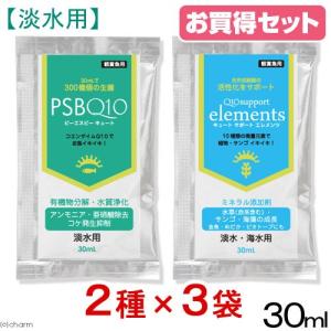 PSBQ10 ＋ Q10サポートエレメンツ 30mL淡水用3個セット