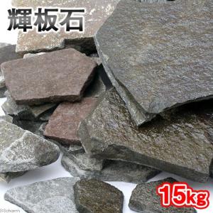 形状お任せ　輝板石　サイズミックス　１５ｋｇ　国産品　６０ｃｍ水槽向け　アクアリウム　レイアウト素材