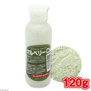 《終売》マルベリーＣａ（カルシウム）　１２０ｇ　両生・爬虫類専用　飼料添加剤　爬虫類　鳥　インコ　サプリメント　添加剤