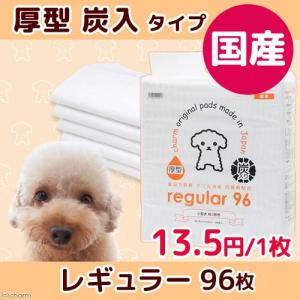 ペットシーツ　レギュラー　厚型炭入り　９６枚（３４×４４ｃｍ）吸収力抜群 ダブル消臭 抗菌剤配合　国産　お一人様３点限り　関東当日便