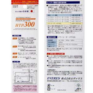 エヴァリス サーマルプロテクト パワーヒーター...の詳細画像3