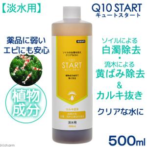 魚・エビに優しいカルキ抜き Q10スタート 淡...の詳細画像1