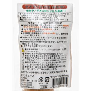 水をキレイにする ゼオライトの玉 金魚用 3個入の詳細画像2