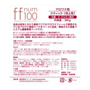 ff num100 アロワナ用 スティック(浮...の詳細画像3