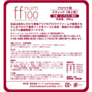 ff num100 アロワナ用 スティック(浮...の詳細画像3
