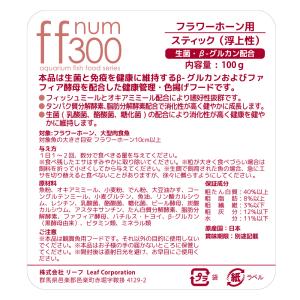 ff num300 フラワーホーン用 スティッ...の詳細画像3
