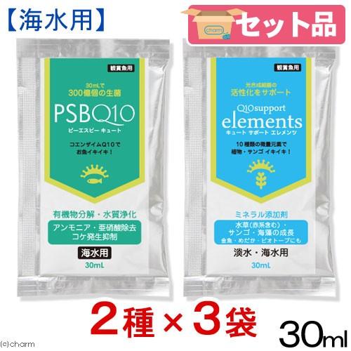 ＰＳＢＱ１０　＋　Ｑ１０サポートエレメンツ　３０ｍＬ海水用３個セット