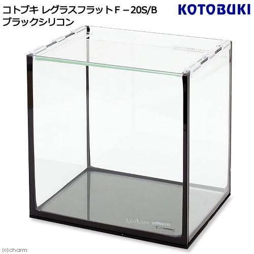 コトブキ工芸　ガラス水槽　レグラスフラット　Ｆ−２０Ｓ／Ｂ　ブラックシリコン　２０ｃｍ水槽（単体）　...