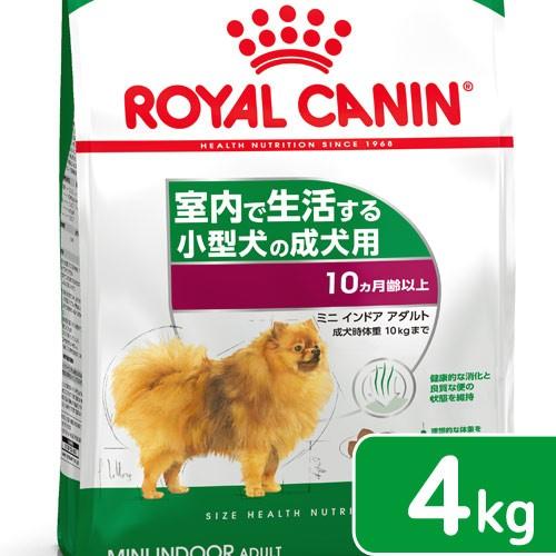 ロイヤルカナン　ミニ　インドア　アダルト　成犬用　４ｋｇ　３１８２５５０８４９６４７　ジップ付　小型...