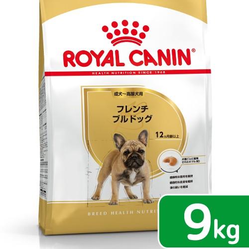 ロイヤルカナン　フレンチブルドッグ　成犬・高齢犬用　９ｋｇ　３１８２５５０８４６０４２　ジップ無し　...