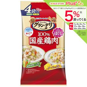 グラン・デリ　国産鶏ささみ　パウチ　ほぐし　成犬用　バラエティ　緑黄色野菜・チーズ入り各２個ずつ　４個パック