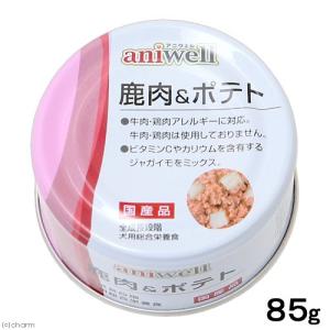 アニウェル　鹿肉＆ポテト　８５ｇ　正規品　国産　ドッグフード　