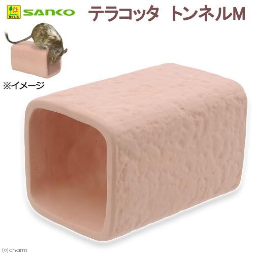 三晃商会　テラコッタ　トンネル　Ｍ