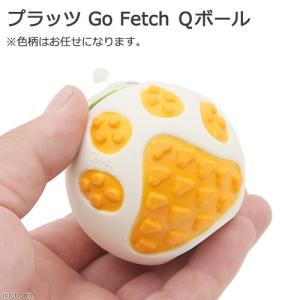 プラッツ　Ｇｏ　Ｆｅｔｃｈ　Ｑボール　１個　色おまかせ