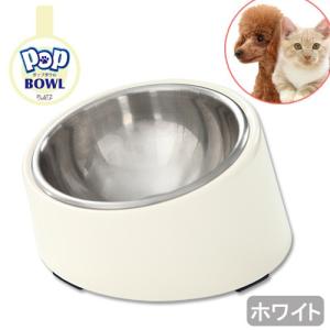 プラッツ　ＳＰＢ　ポップボウル　ホワイト　犬　猫　食器｜chanet